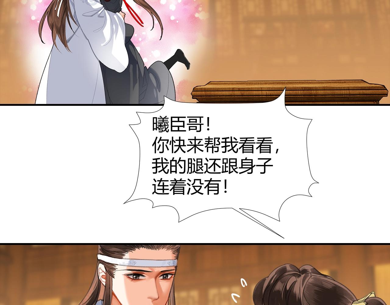 魔道祖师漫画,第251话 小心背后2图