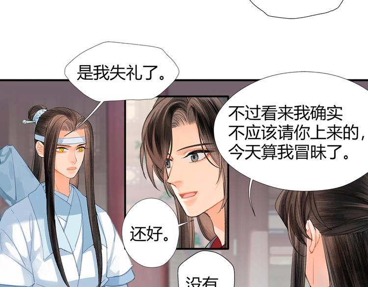 魔道祖师百凤山初吻在哪一章漫画,第191话 物是人非1图