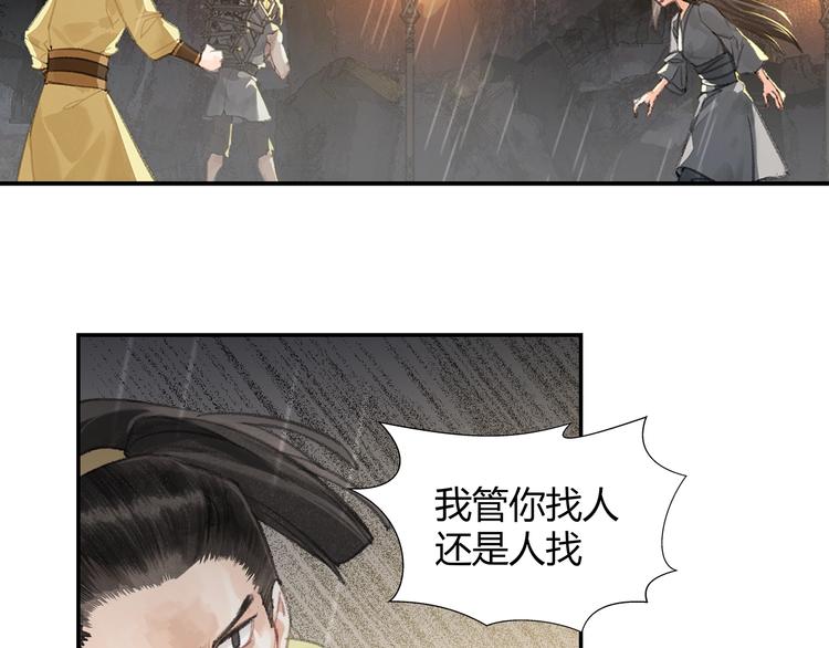 魔道祖师忘羡漫画,第194话 谁杀了你2图