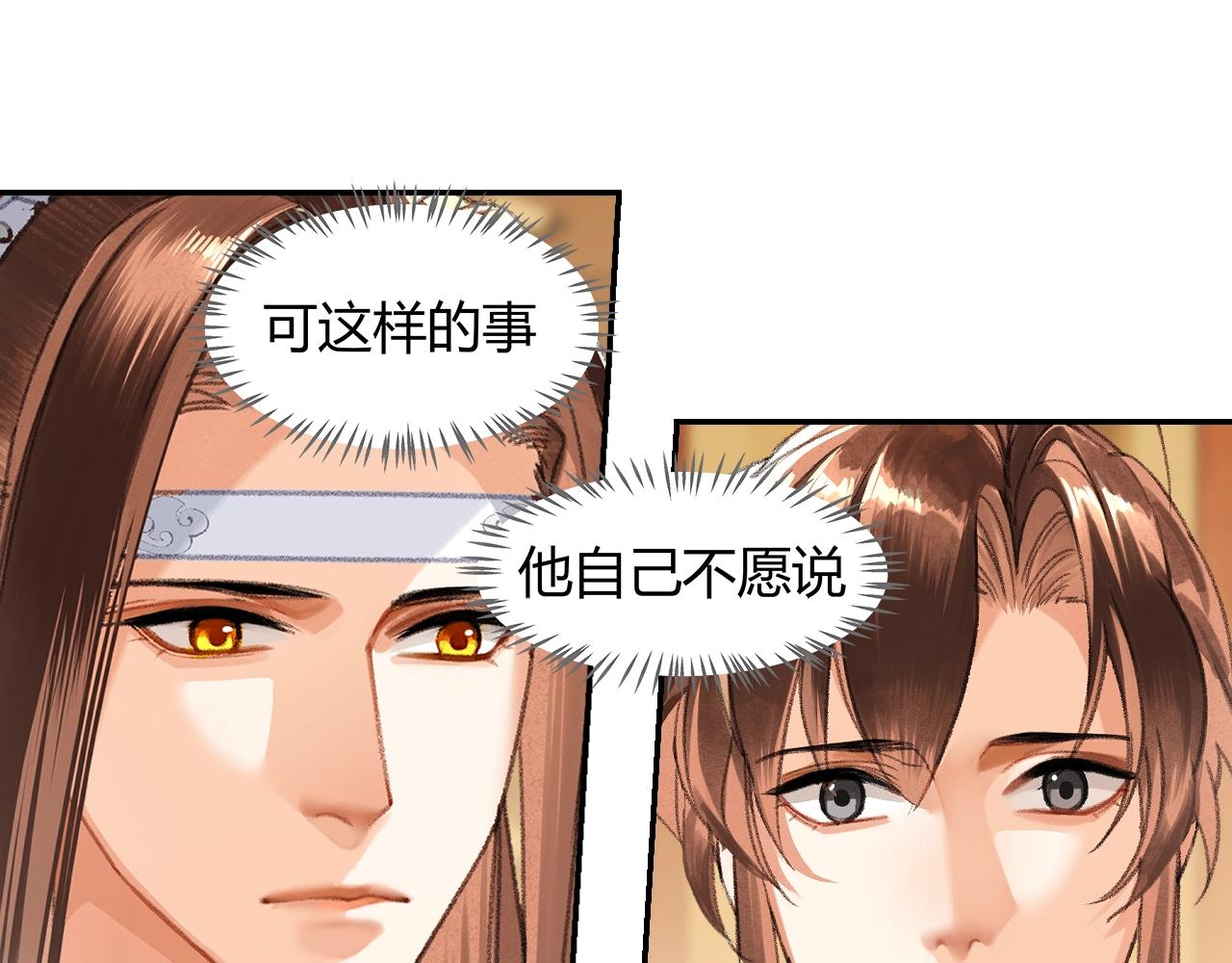 魔道祖师忘羡漫画,第231话问不出口1图