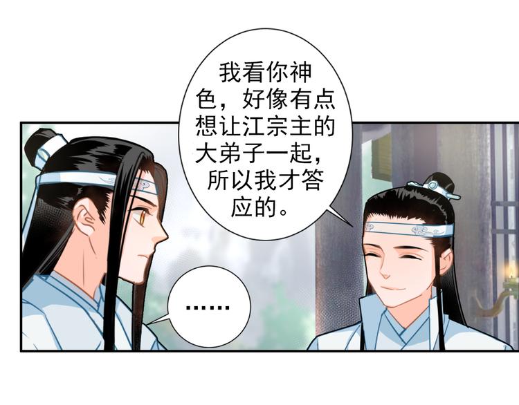 魔道祖师动漫免费观看全集完整版在线观看星辰影院漫画,第37话 碧灵湖2图