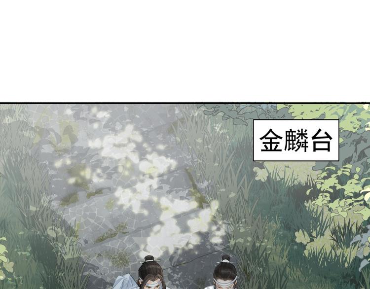 魔道祖师百凤山初吻在哪一章漫画,第192话 藏起来1图