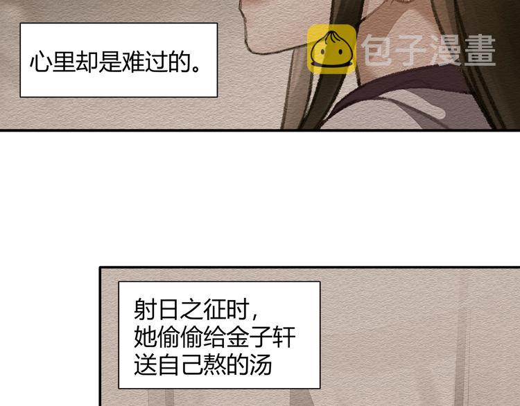 魔道祖师有声小说漫画,第187话 离我师姐远点2图