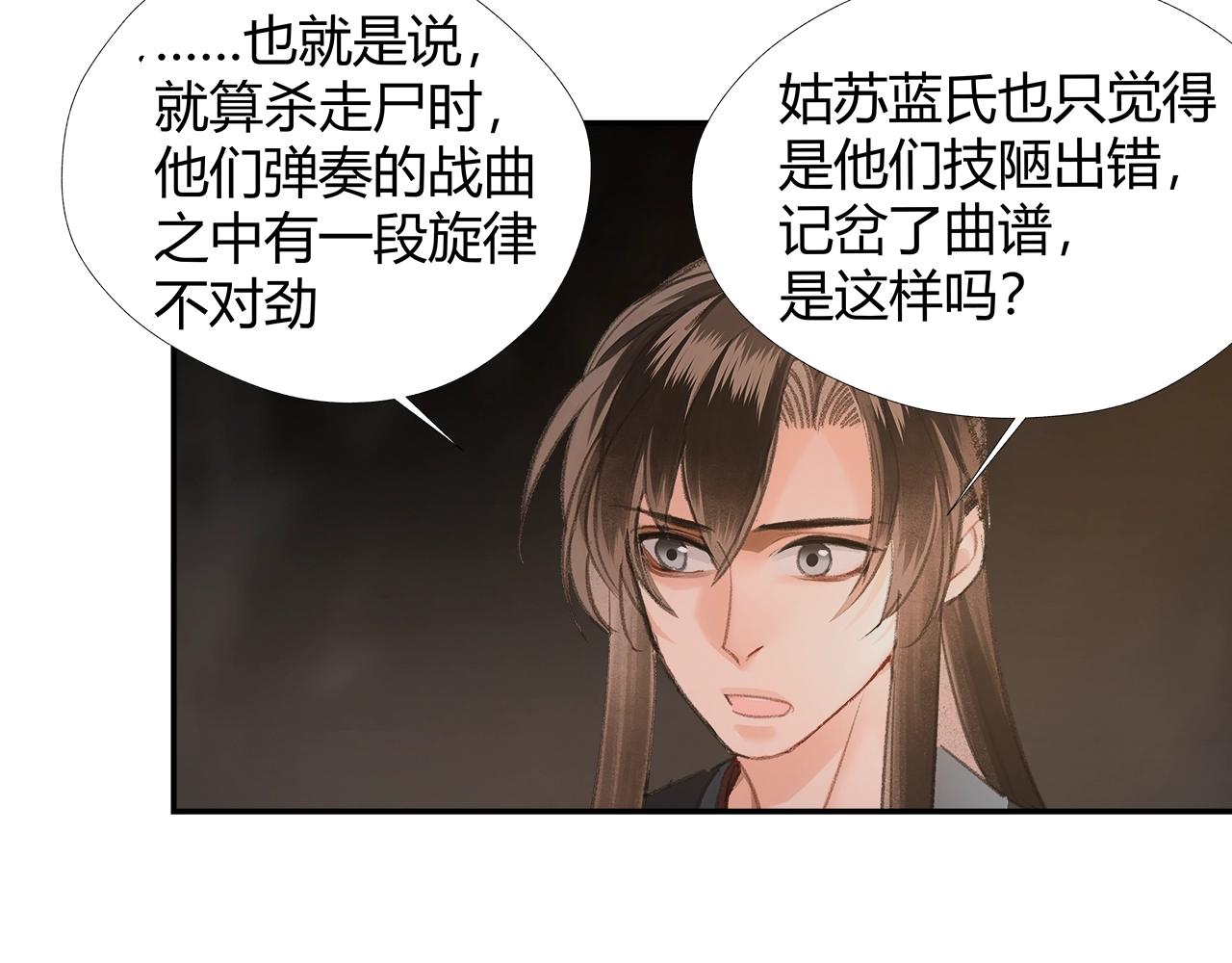 魔道祖师动漫全集免费观看漫画,第211话 不一样的曲谱1图