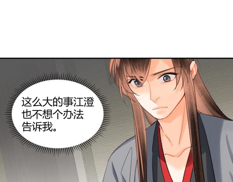 魔道祖师漫画,第199话 失控的温宁1图