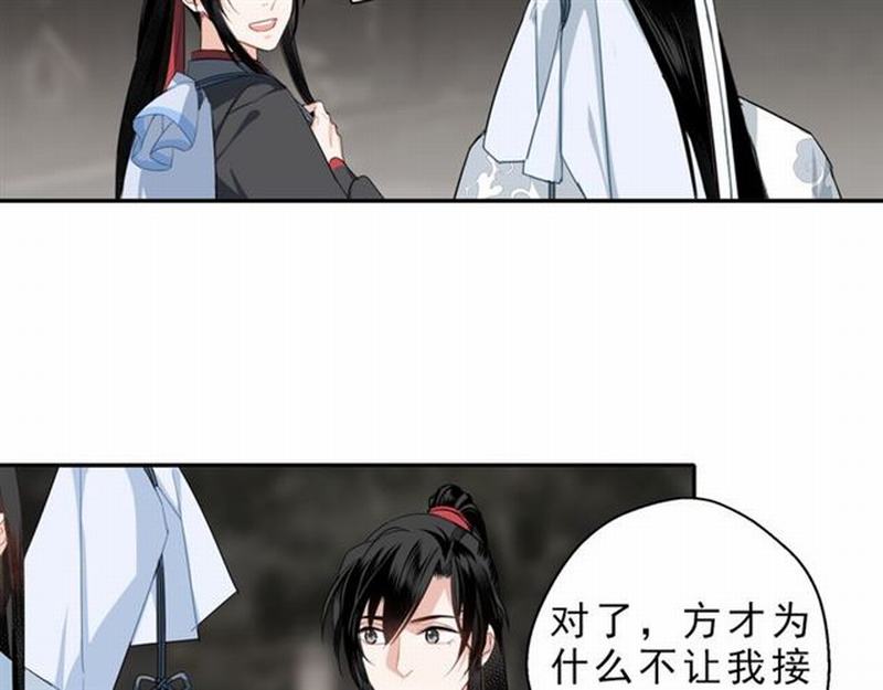 魔道祖师漫画,第61话 明月清风晓星尘2图