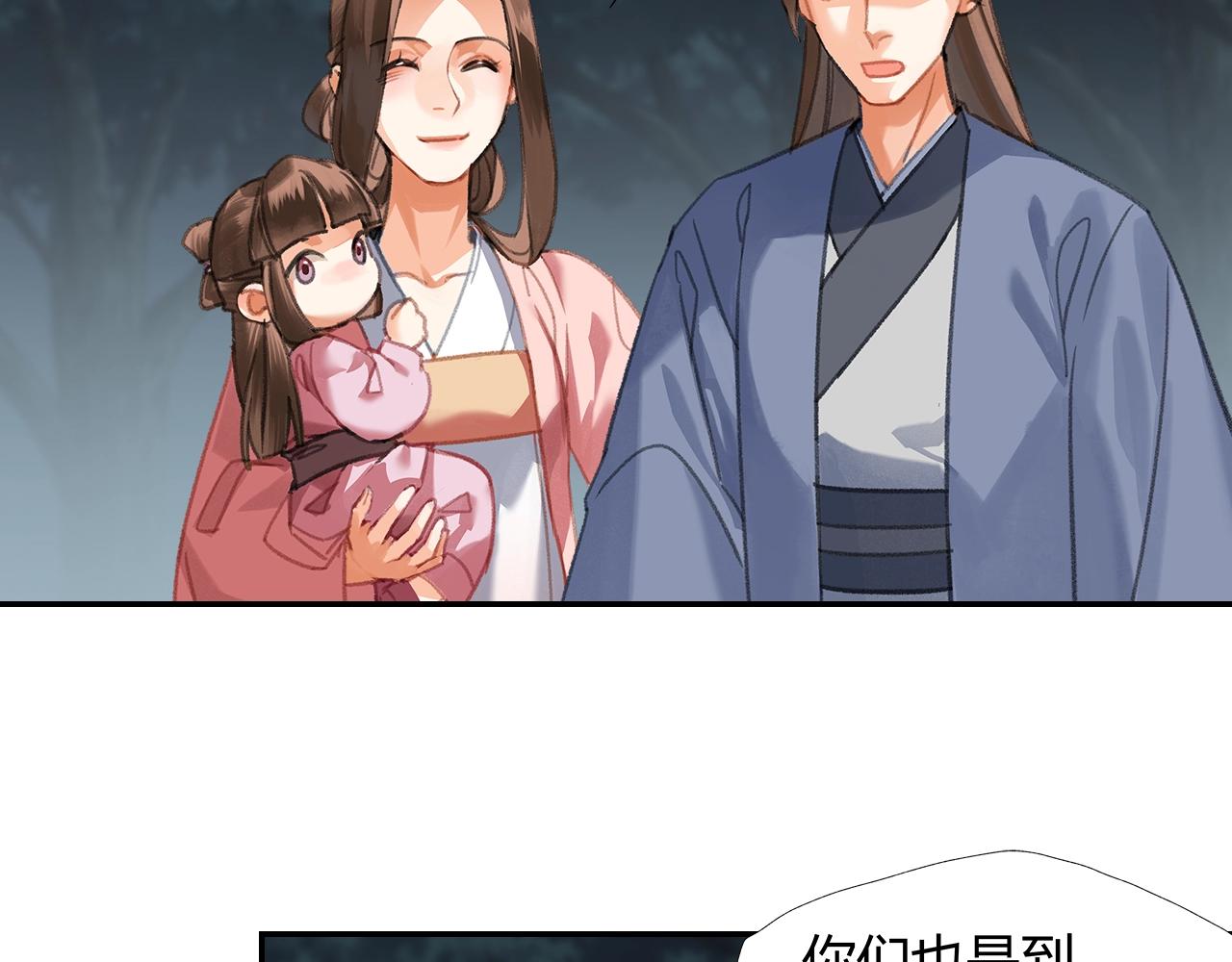 魔道祖师有声小说漫画,第258话 绵绵2图