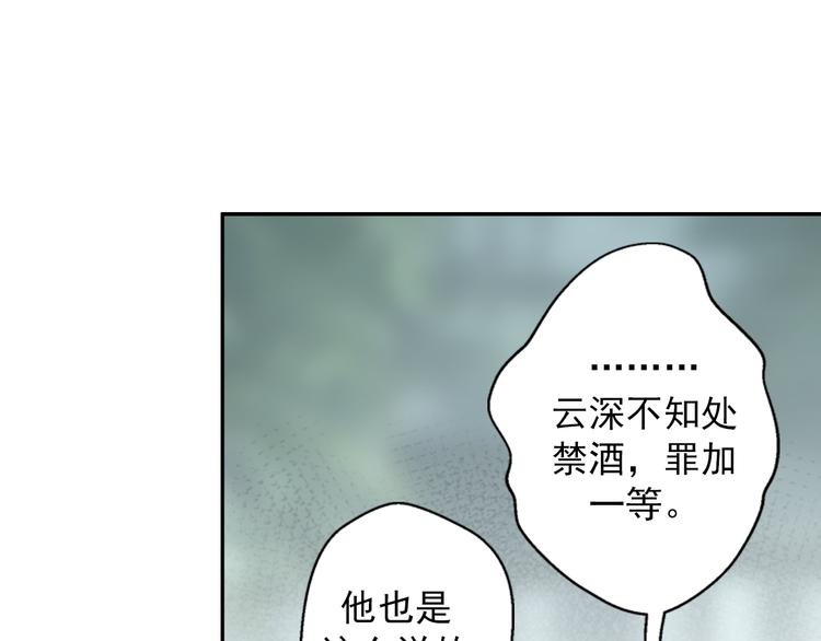 魔道祖师动漫免费观看全集完整版在线观看星辰影院漫画,第32话 蓝家家规2图