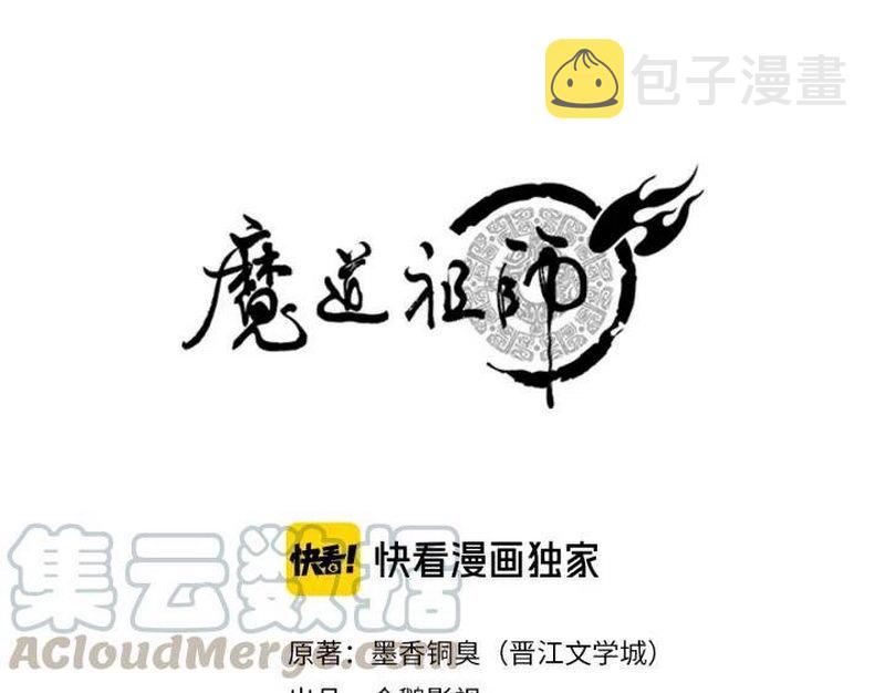 魔道祖师动漫免费观看全集完整版在线观看星辰影院漫画,第143话 兄弟阋墙1图