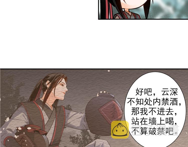魔道祖师漫画,第32话 蓝家家规1图