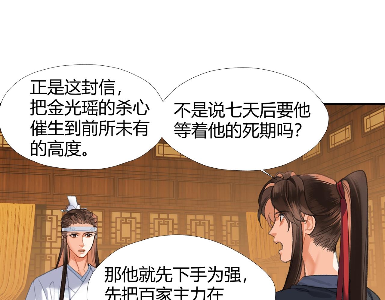 魔道祖师动漫全集免费观看漫画,第253话 幕后之人2图