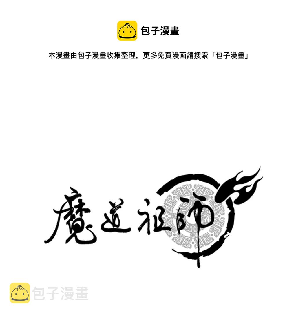 魔道祖师忘羡漫画,第234话夜探1图