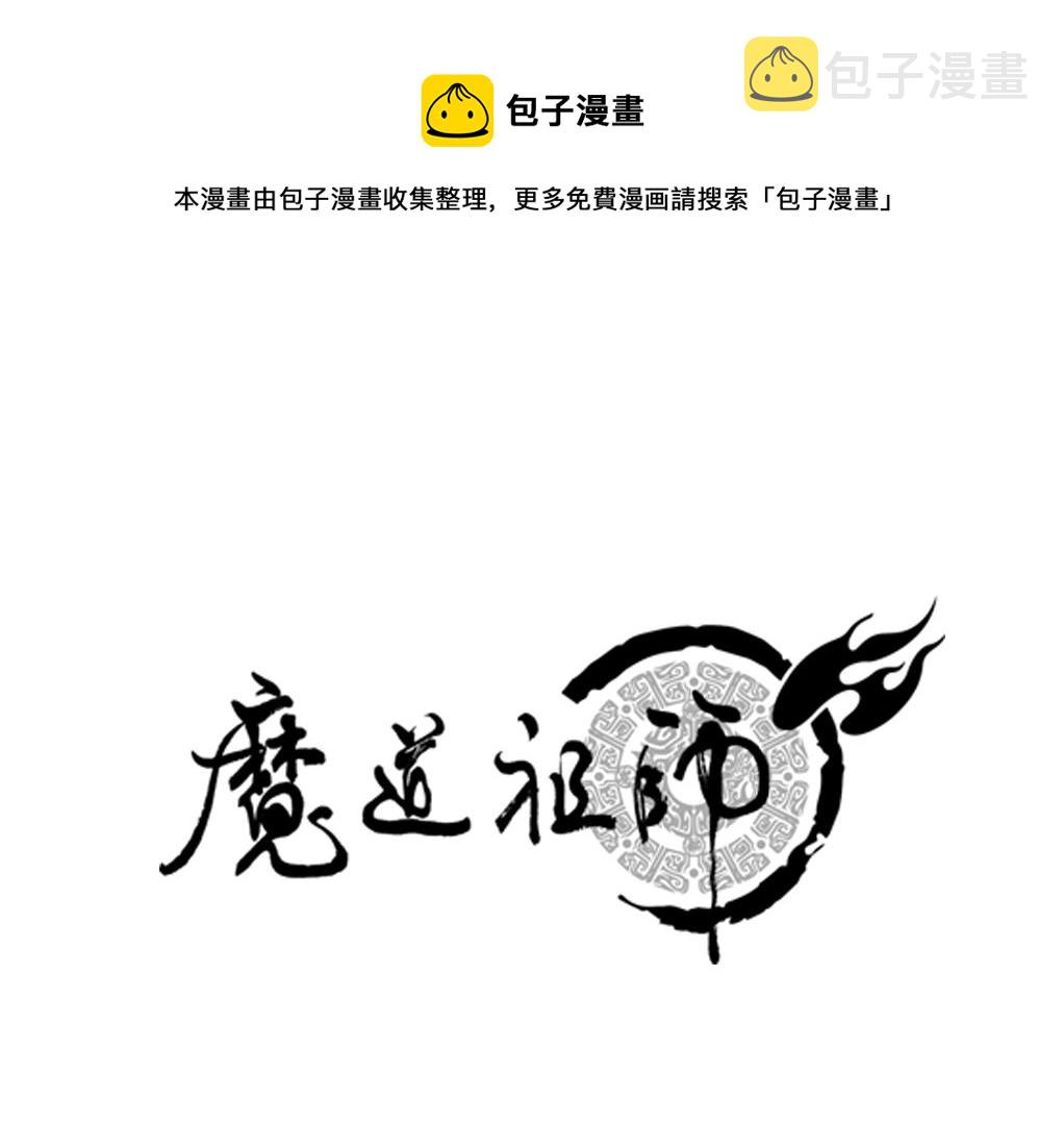 魔道祖师魏无羡漫画,第224话 剖丹之痛1图