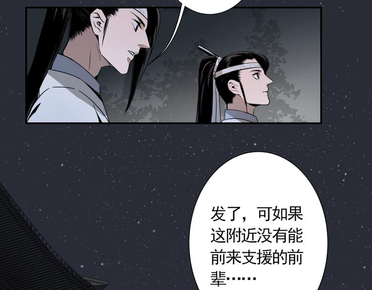 魔道祖师百凤山初吻在哪一章漫画,第9话 看不见的东西1图