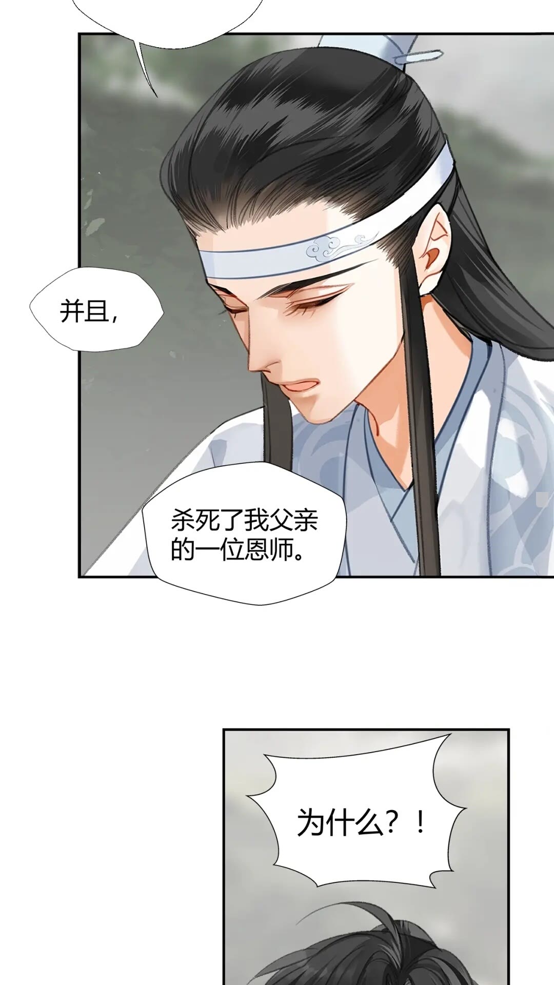 魔道祖师香火炉篇完整版截图漫画,第176 软禁之地2图