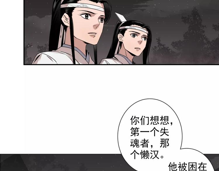 魔道祖师魏无羡漫画,第21话 夺魂真凶2图