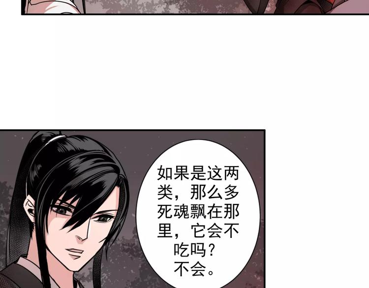 魔道祖师魏无羡漫画,第21话 夺魂真凶2图