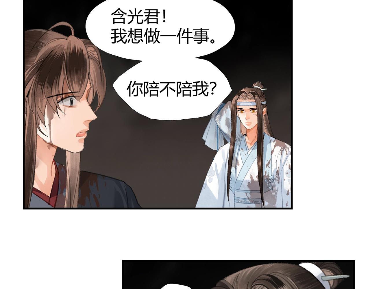 魔道祖师小说全本原著漫画,第213话 突变2图