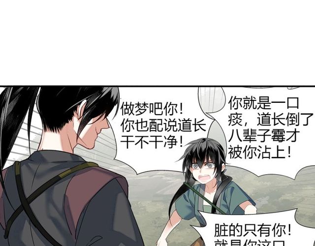 魔道祖师有声小说漫画,第109话 回到现实2图