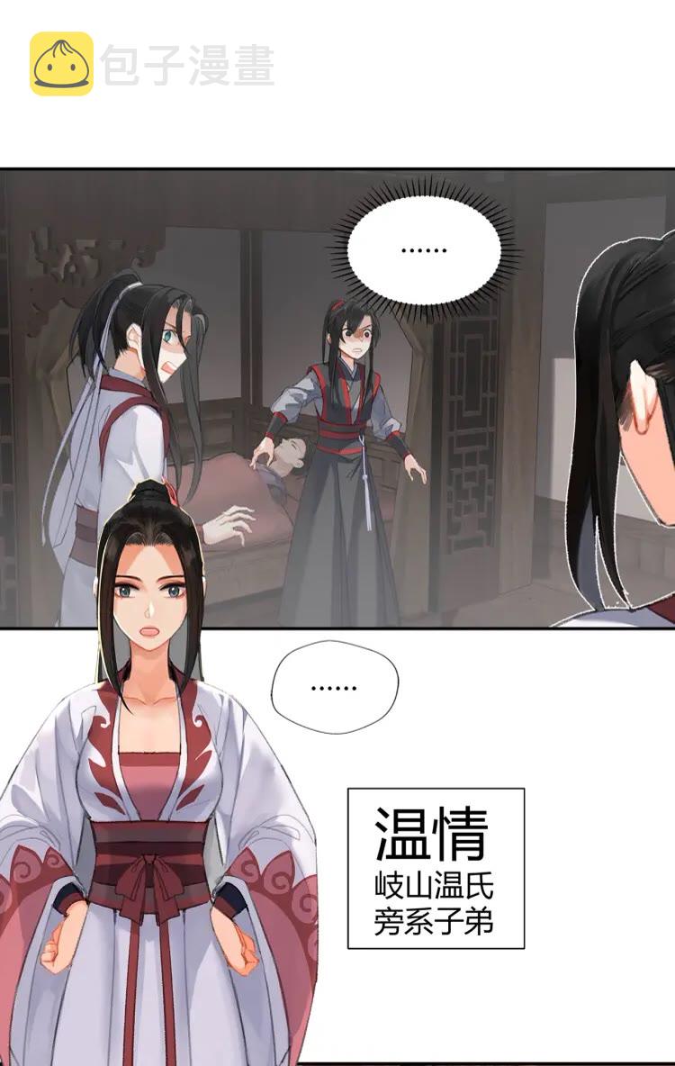 魔道祖师同人文漫画,第167话 金丹已失1图