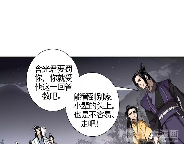 魔道祖师晋江漫画,第18话 再会2图