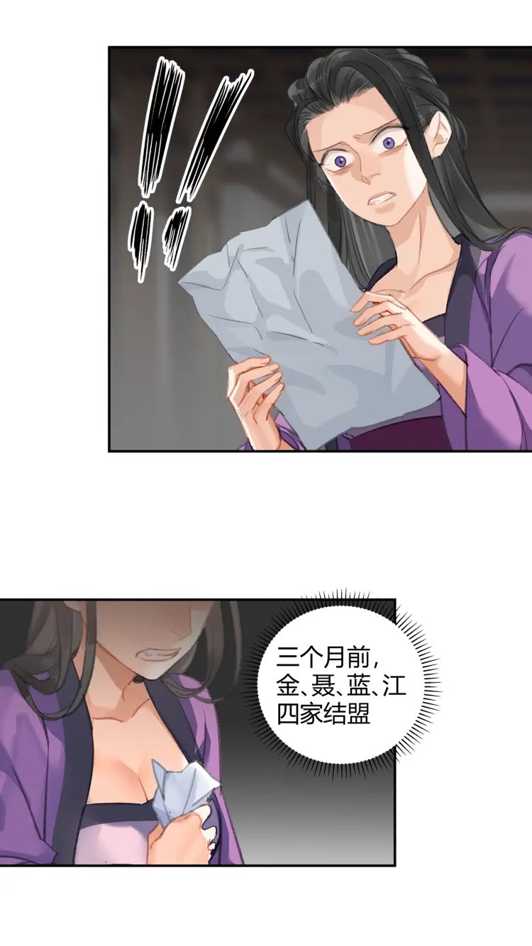 魔道祖师百凤山初吻在哪一章漫画,第169话 夜袭2图