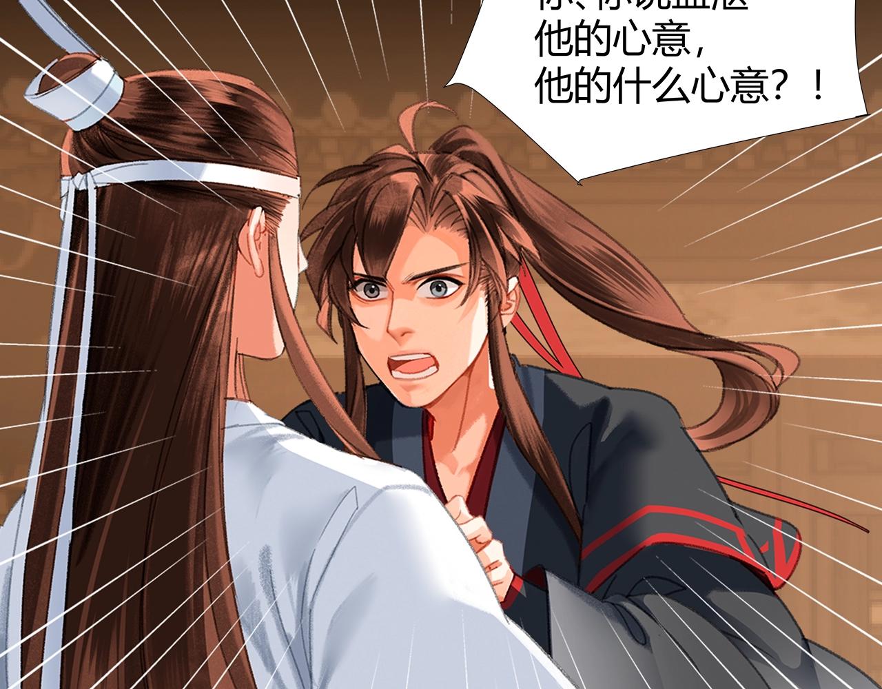 魔道祖师百凤山初吻在哪一章漫画,第236话他的心意2图