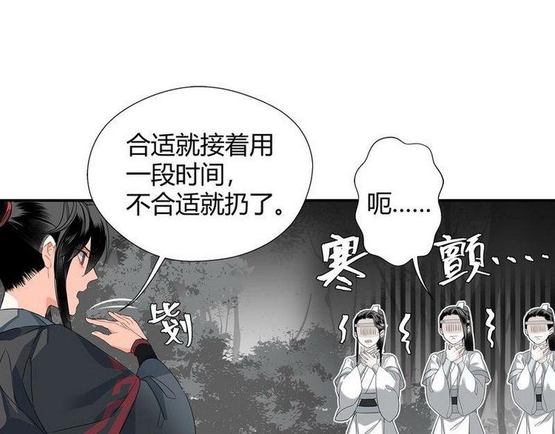 魔道祖师全文免费阅读漫画,第124话 赤锋尊2图