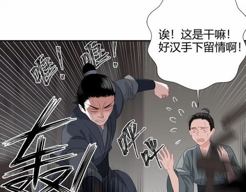 魔道祖师动漫全集免费观看漫画,第93话 糖1图