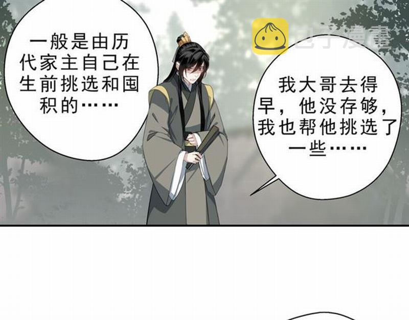 魔道祖师动漫免费观看全集完整版在线观看星辰影院漫画,第59话 栎阳城2图