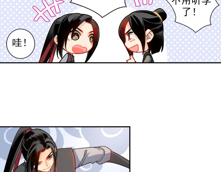 魔道祖师魏无羡漫画,第36话 身前哪管身后事1图