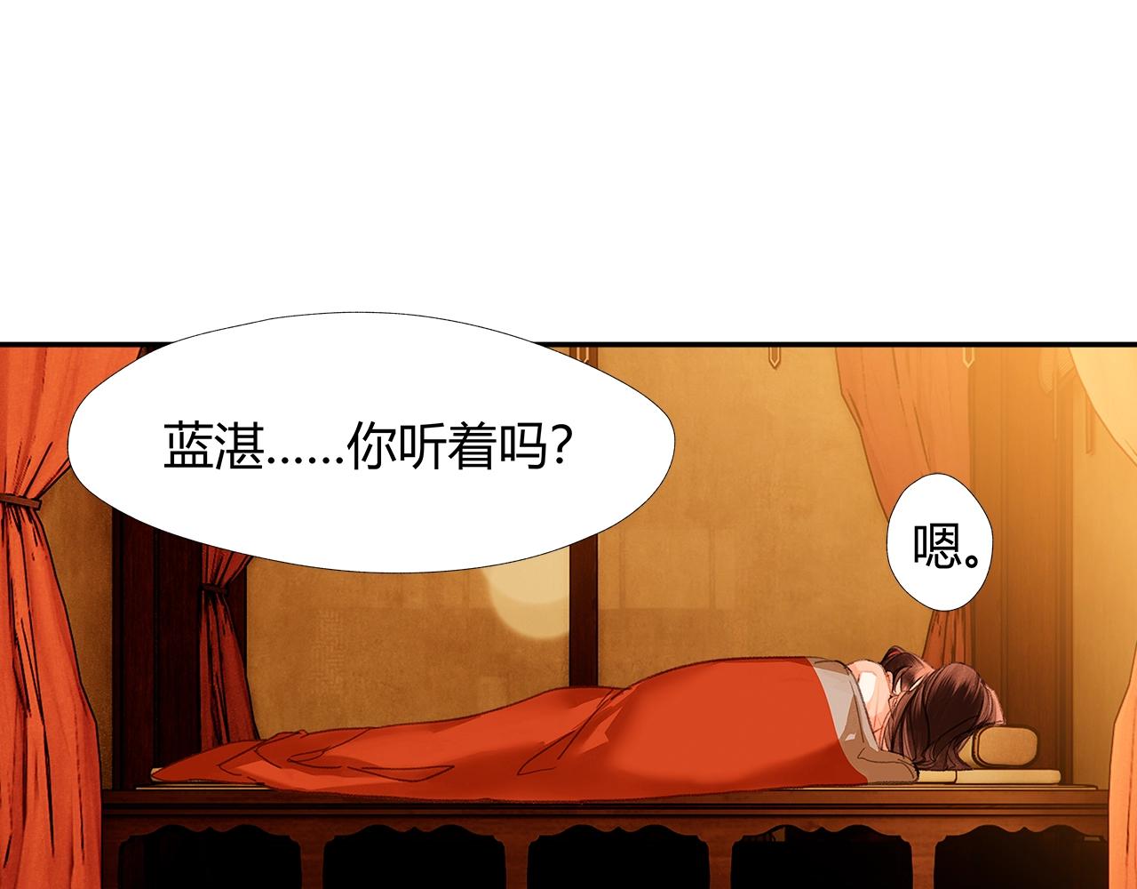 魔道祖师魏无羡漫画,第232话心虚2图