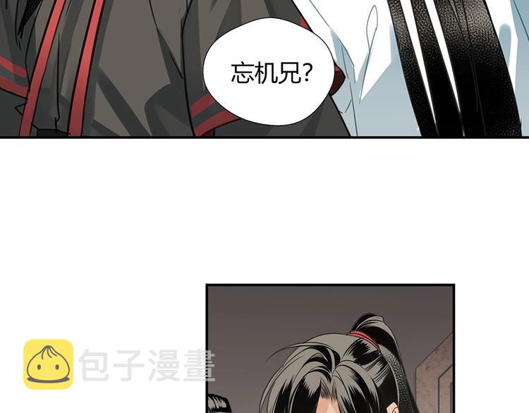魔道祖师漫画,第114话 先睡后醉1图