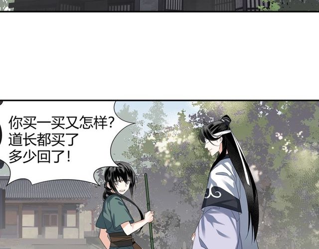 魔道祖师动漫免费观看全集完整版在线观看星辰影院漫画,第102话 他是薛洋1图