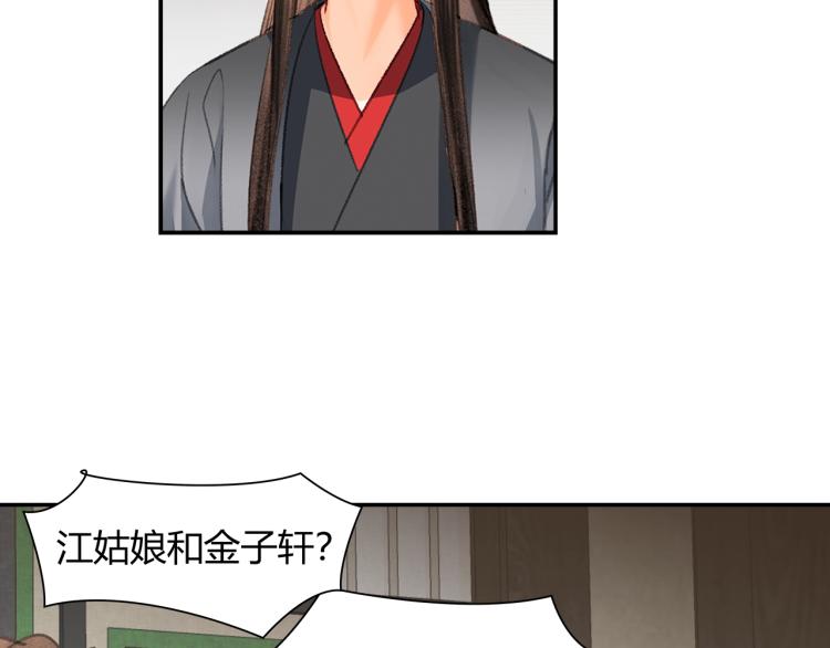 魔道祖师有声小说漫画,第199话 失控的温宁1图