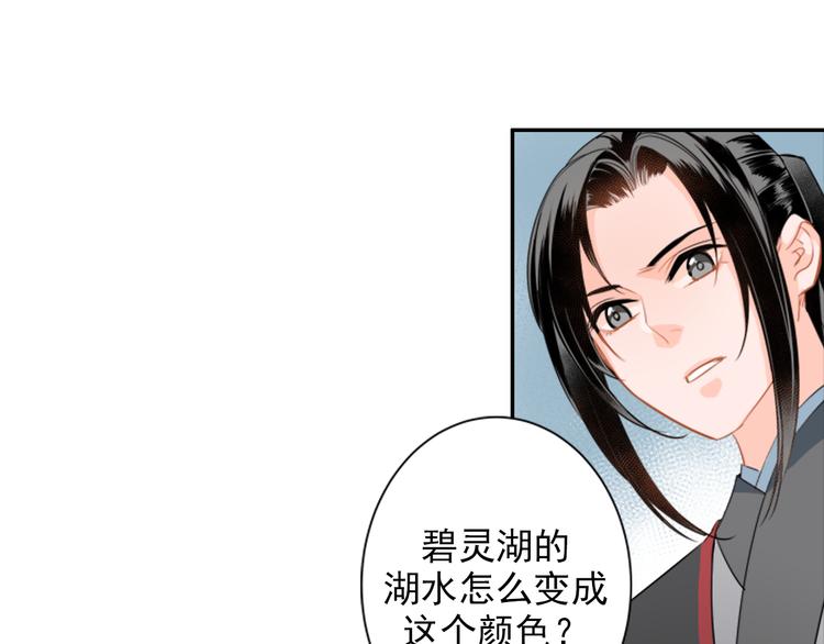 魔道祖师香火炉篇完整版截图漫画,第40话 水行渊1图