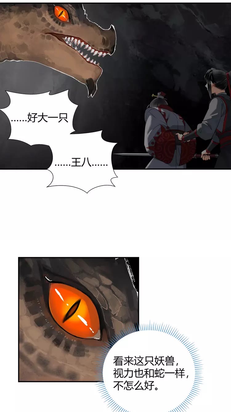 魔道祖师晋江漫画,第150话 烙印2图