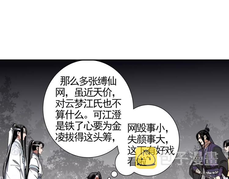 魔道祖师晋江漫画,第18话 再会2图