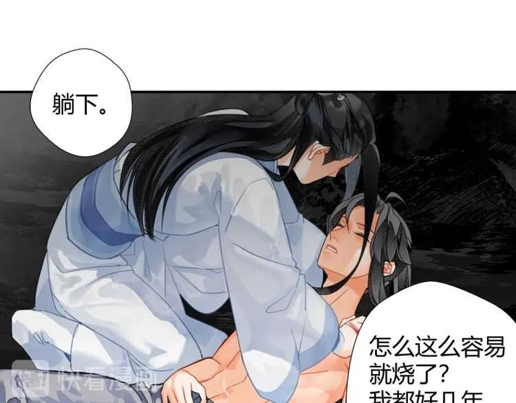 魔道祖师动漫全集免费观看漫画,第159话 曲子的名字2图