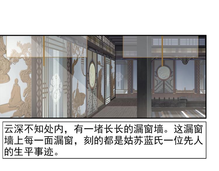 魔道祖师有声小说漫画,第43话 “天定之人”2图