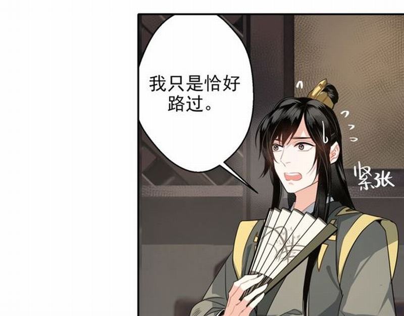 魔道祖师漫画,第57话 “吃人堡”的秘密1图