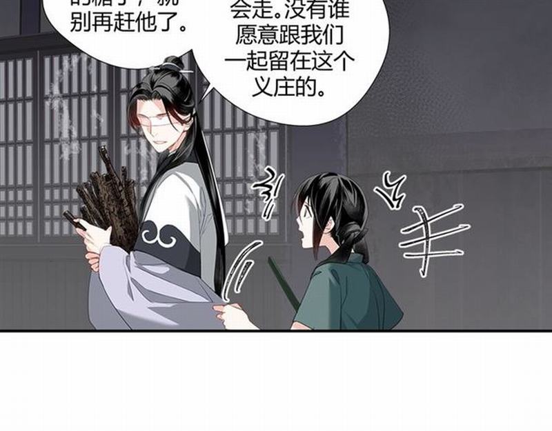 魔道祖师香火炉篇完整版截图漫画,第91话 你一开口，我就笑1图