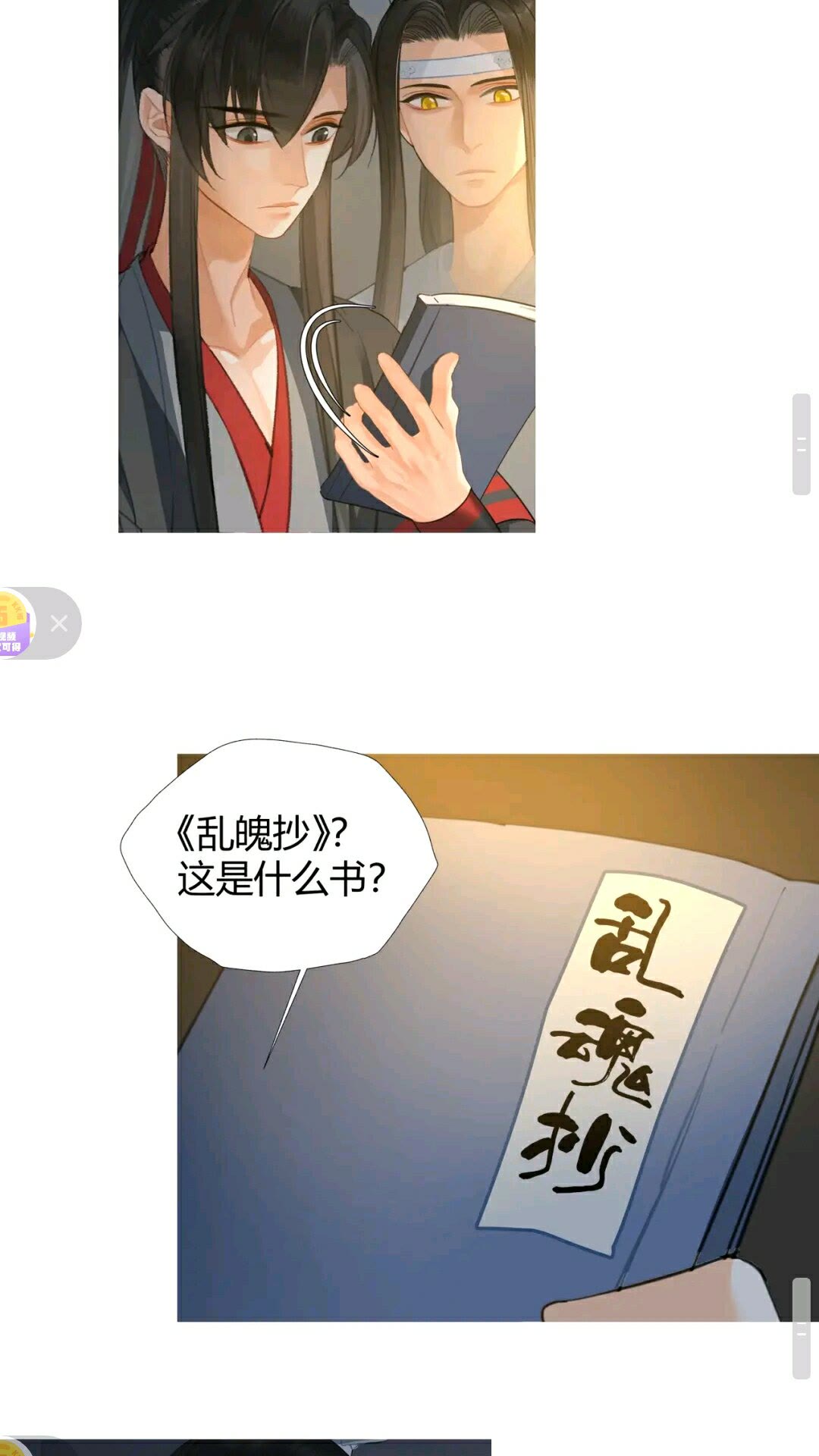 魔道祖师全文免费阅读漫画,第175话 相信的人2图