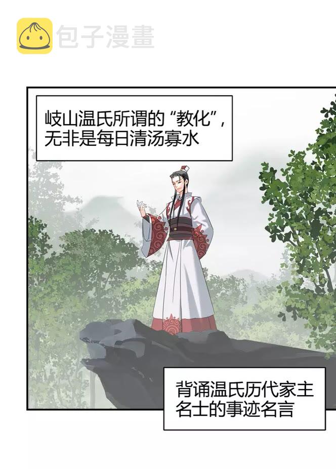 魔道祖师香火炉篇完整版截图漫画,第148话 绵绵1图