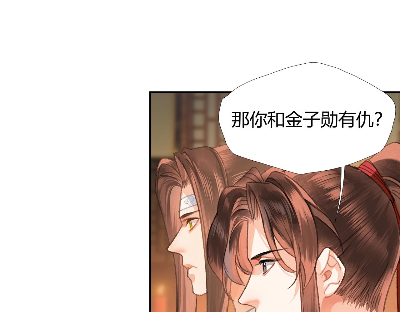 魔道祖师香火炉篇避尘原文漫画,第244话千疮百孔咒2图