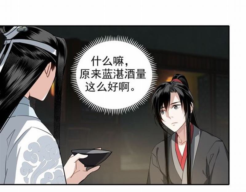 魔道祖师晋江漫画,第65话 禁锢2图