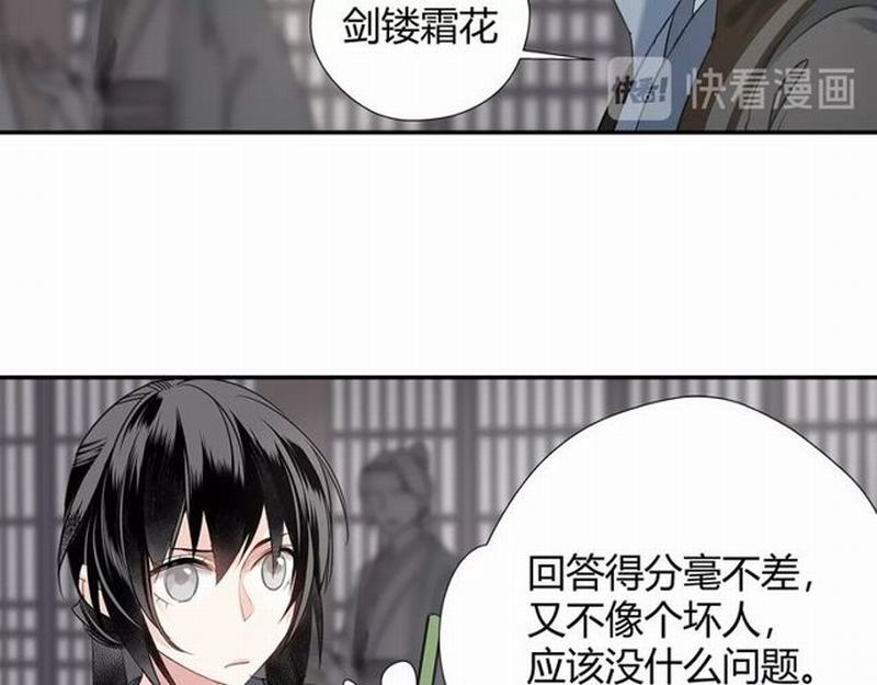 魔道祖师小说全本原著漫画,第95话 旧怨新仇2图