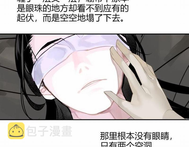 魔道祖师同人文漫画,第85话 晓星尘2图