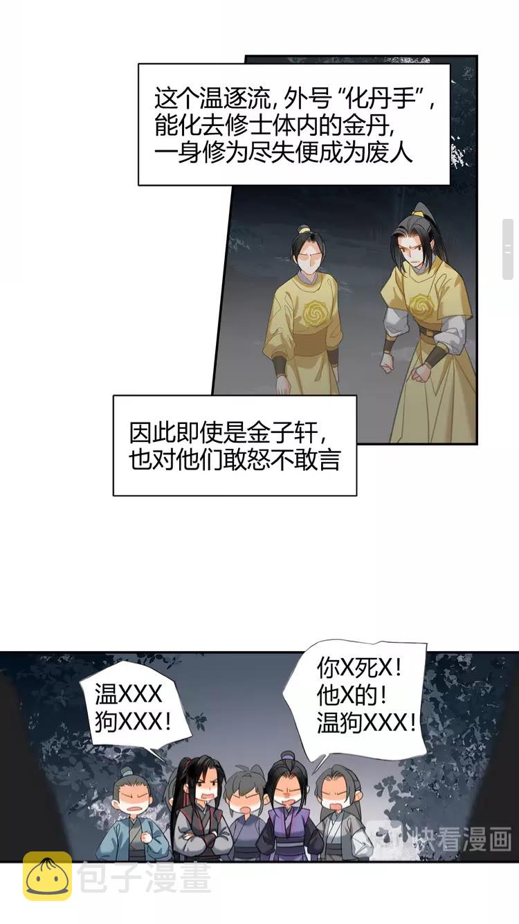 魔道祖师魏无羡漫画,第148话 绵绵2图