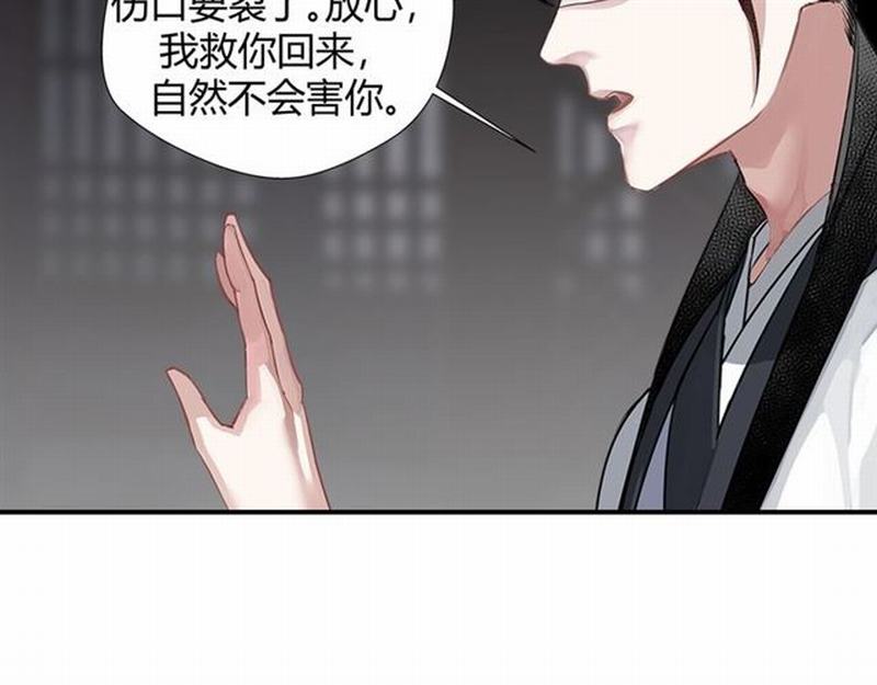 魔道祖师香火炉篇完整版截图漫画,第89话 翻脸无情翻脸笑1图